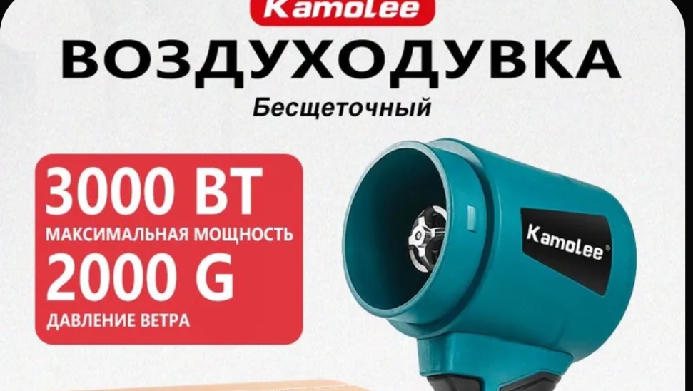 Воздуходувка Camolee 3000вт смотреть онлайн