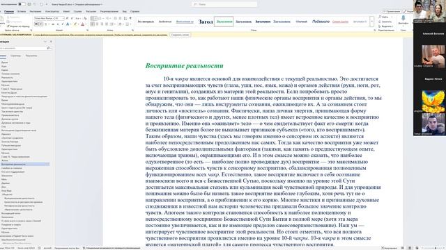 #417. 2026-01-21.  10 чакра. Восприятие реальности