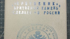 Камень для заточки опасной бритвы в работе