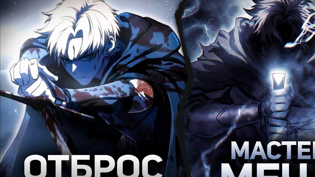 Звёздный мастер меча #8