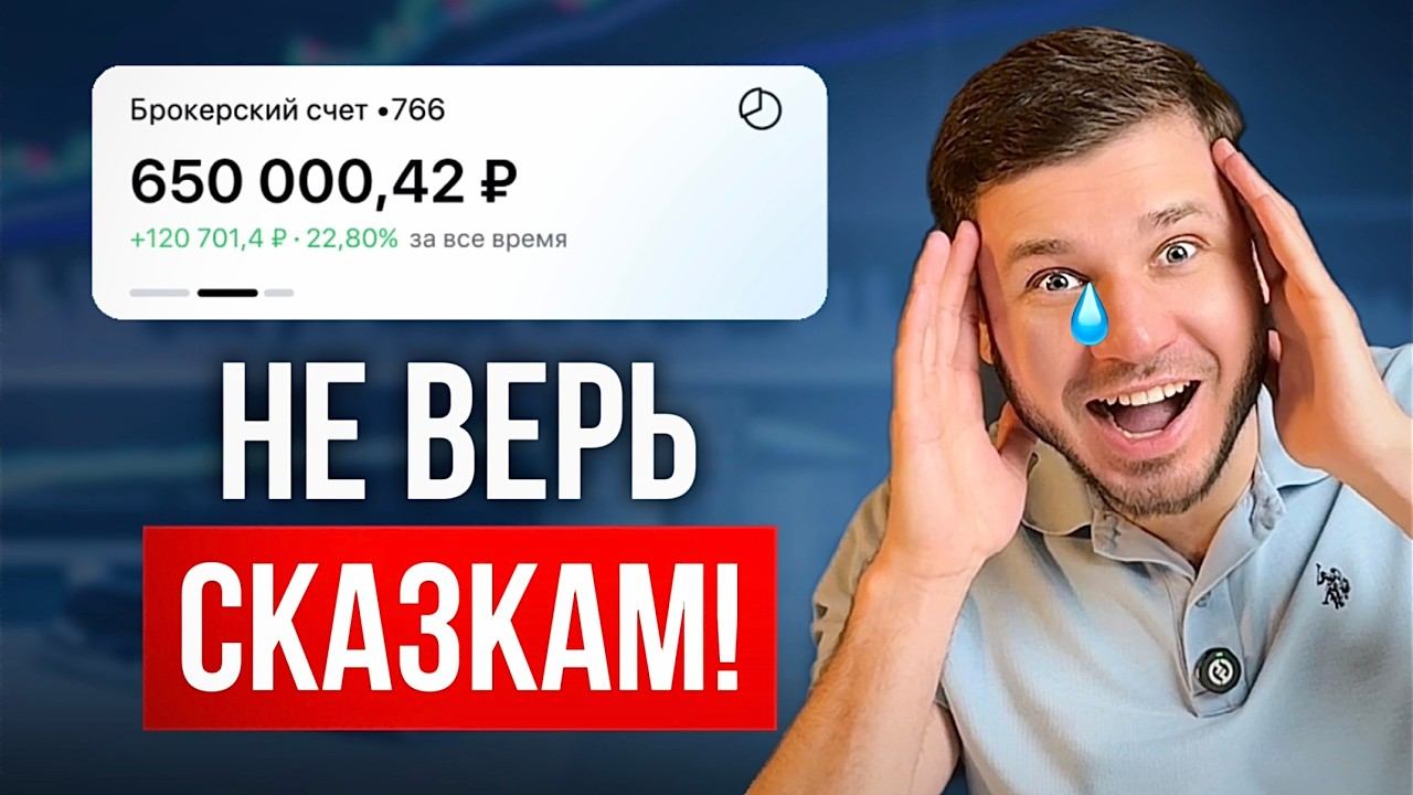 Сколько можно заработать на инвестициях на самом деле? (честный ответ) смотреть онлайн