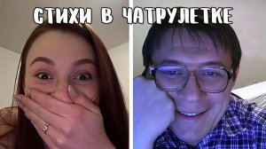 От голоса вспотели ладошки // Дмитрий Кравченко читает стихи в чатрулетке