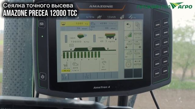 Сеялка AMAZONE PRECEA 12000-TCC: Ваш урожай начинается с точности!