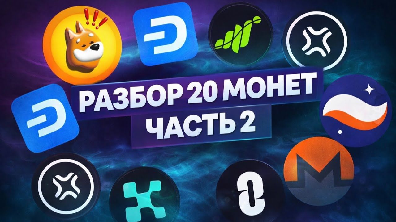 ⚪️ Монеты Grayscale - часть 2 | Спокойный разбор смотреть онлайн