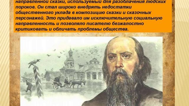 М. Салтыков-Щедрин смотреть онлайн