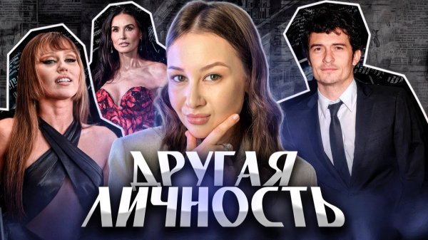 Магия псевдонима. Знаменитости, сменившие имена на пути к успеху