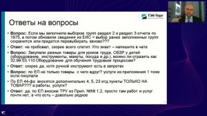 22.01.2026 Ответы на вопросы по отчёту ПП 1875