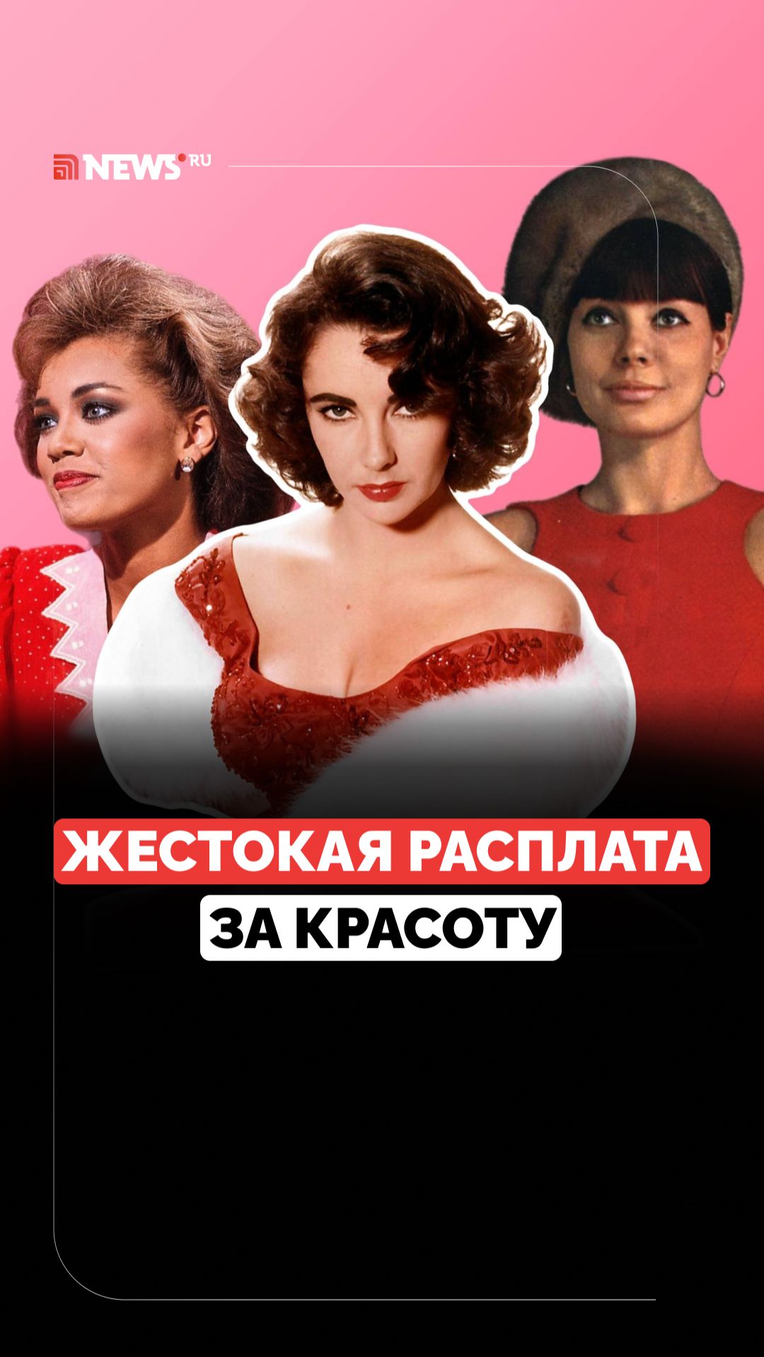 Поплатились за внешность. Незавидная судьба красавиц смотреть онлайн