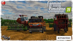 УБОРКА ЯЧМЕНЯ ● Farming Simulator 25 ● STREAM №47