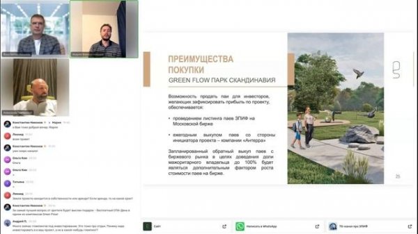 Инвестиции в Green Flow Park Scandinavia - вебинар-презентация с основателем проекта