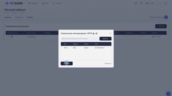 Добавление менеджера в MPpulse