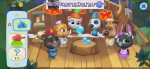 Том и Друзья Мультфильм Игра в Шалаше