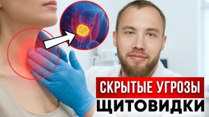 Щитовидка под ударом: расшифровываем сигналы ТТГ
