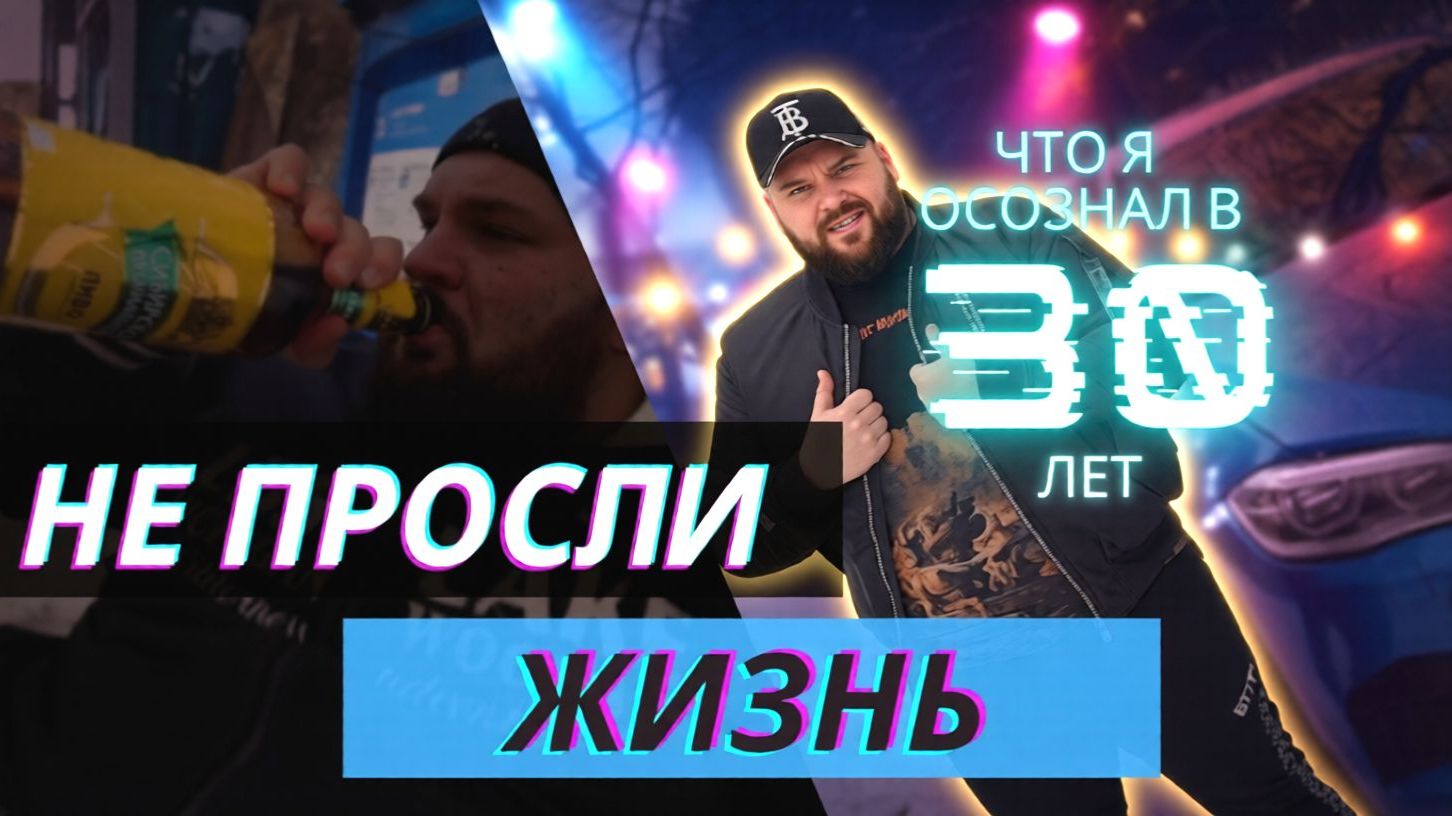 Тренинг личностного роста: что я осознал в 30 лет смотреть онлайн