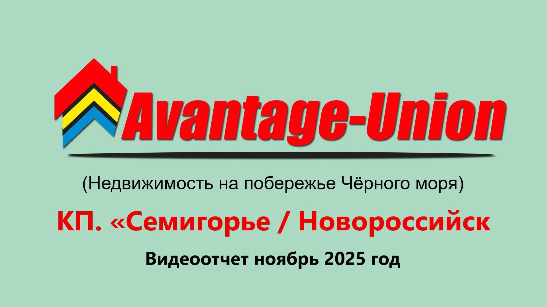 КП Семигорье в пригороде г. Новороссийска (видеоотчет ноябрь 2025 год) смотреть онлайн