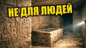 Тексты внутри пирамид могли быть написаны не для людей