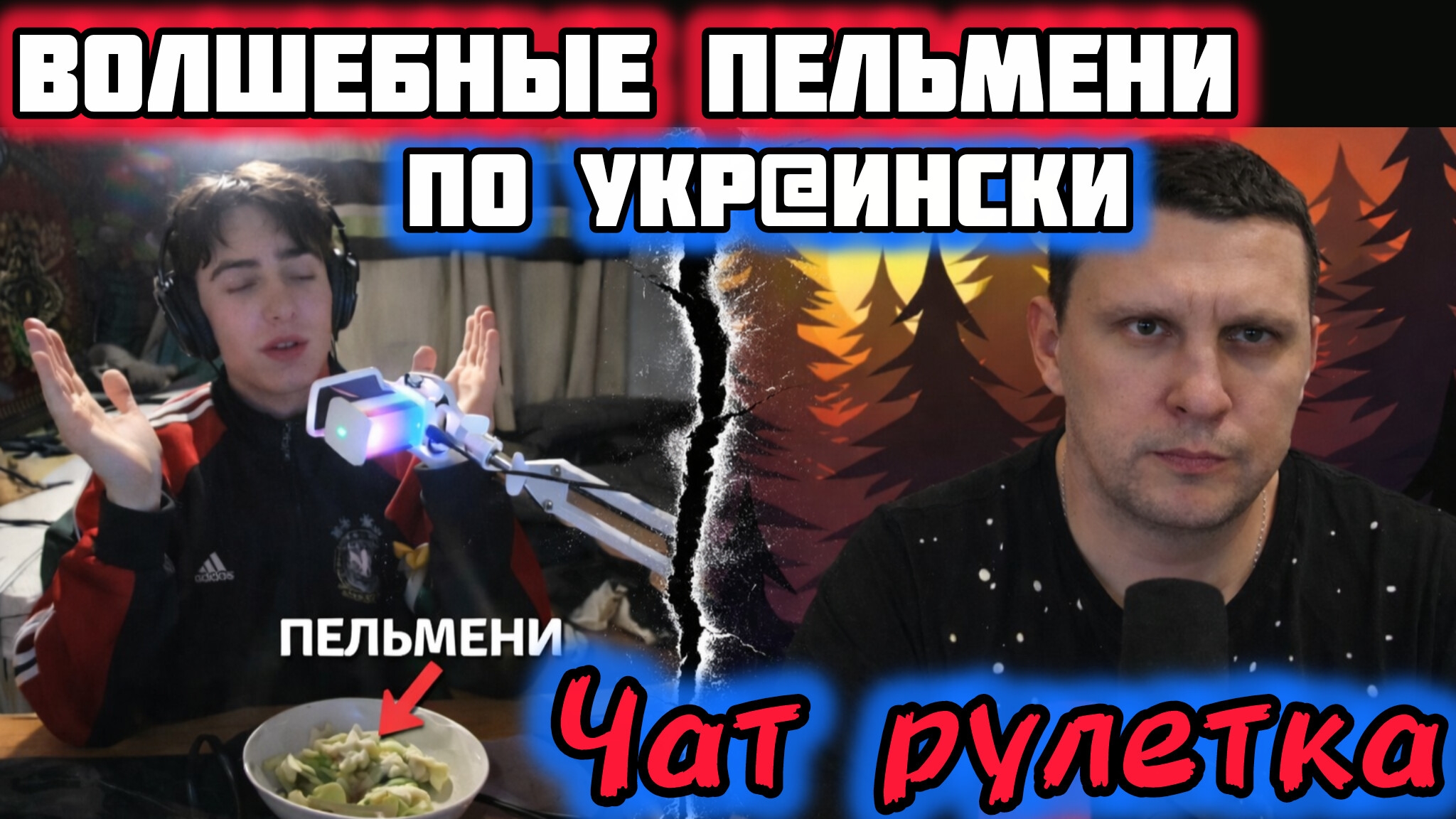 Из Харькова на Западную! Крымчанин против Украинца