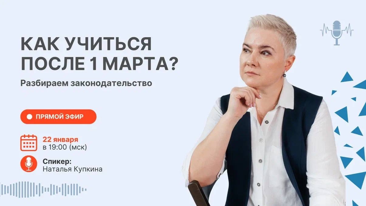 Как учиться после 1 марта? Разбираем законодательство смотреть онлайн