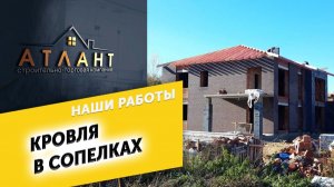 Обрешетка в Сопелках Строительство домов в Ярославле СТК Атлант