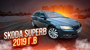 Skoda SuperB { 2019 г.в Универсал )