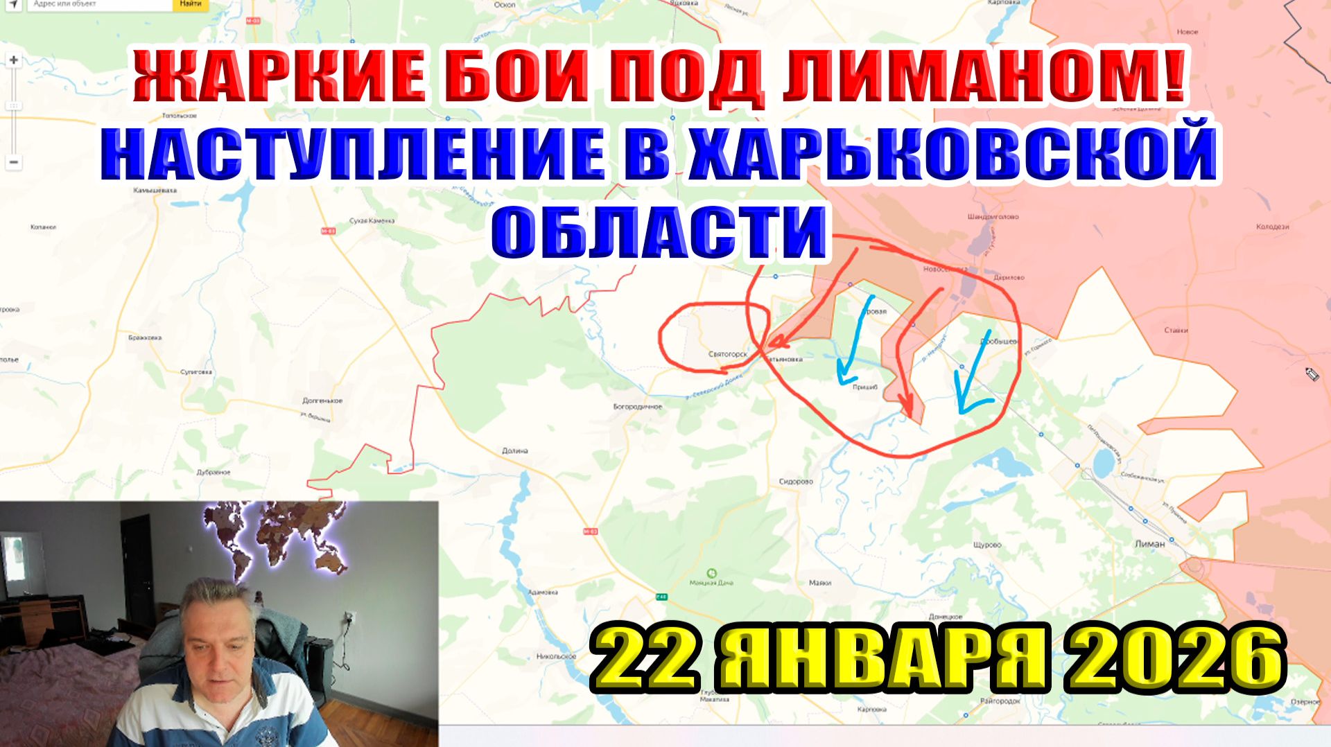 Жаркие бои под Лиманом. Наступление в Харьковской области! 22 января 2026