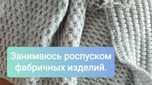 Распускаю фабричные снуд и шапочку. Покупки из "Светофора". Случай с Авито. 22.01.2026 г.