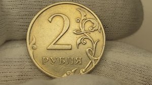 Немагнитная 2 рубля 2009 года. ММД. Цена стоимость монеты разновидности