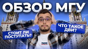 Обзор МГУ: стоит ли поступать и какие баллы нужны | Математика профиль ЕГЭ | Умскул