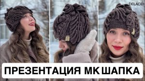 Запись ПЭ 22.01.26 Презентация нового мастер-класса крючком по шапке!