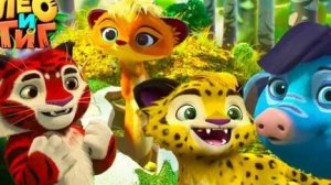 Лео и Тиг. Новые жители болота ?! Новая серия прохождения