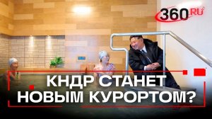 СПА по-северокорейски: Ким Чен Ын открыл новый комфортабельный курорт