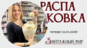 РАСПАКОВКА немецкой посылки из Германии, роскошные предметы, 22.01.2026г