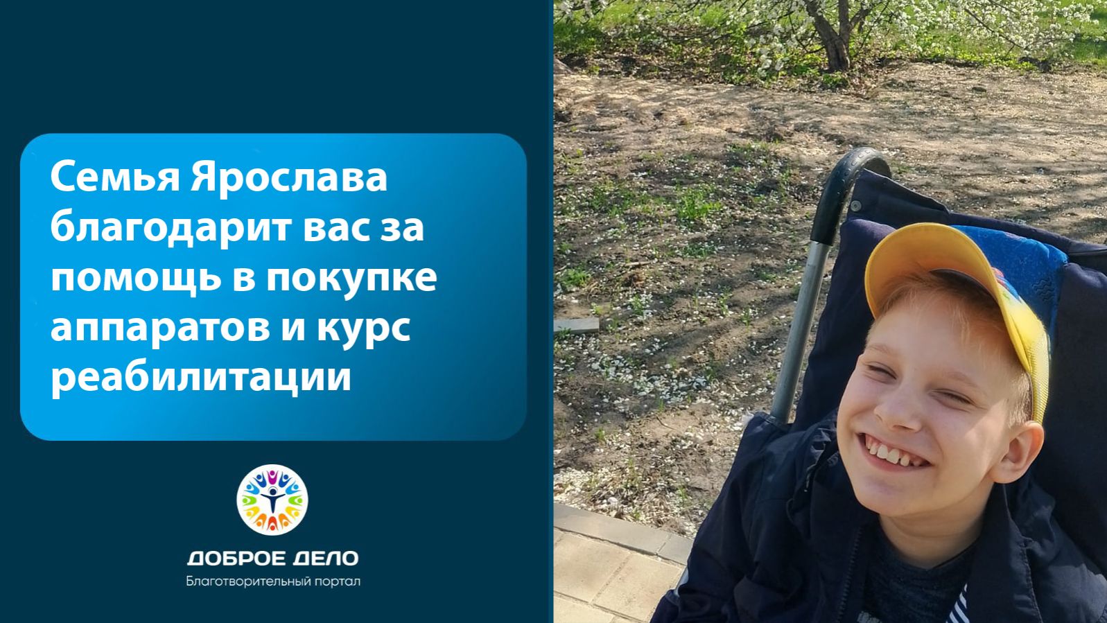 Ярослав делает успехи и благодарит за поддержку! смотреть онлайн