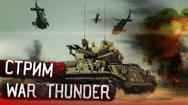 War Thunder
