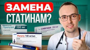 ЭТО ЗАМЕНА СТАТИНАМ ИЛИ ДОПОЛНЕНИЕ? Разбор УКОЛОВ ОТ ХОЛЕСТЕРИНА