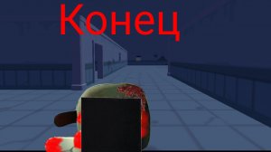 улыбка аналог хоррор часть 5 финал