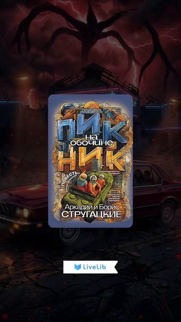 Что читать в стиле сериала «Очень странные дела»