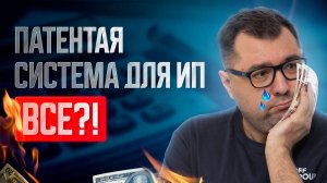 Патент для ИП в 2026 году: что изменилось и кому ПСН больше не выгоден