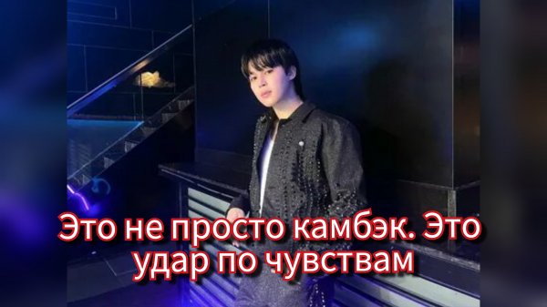 🔥 ЭФФЕКТ ЧИМИНА ВЗОРВЁТСЯ? 💔 Почему эра "Arirang" может стать самой эмоциональной