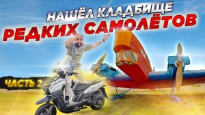 Еду туда, куда ТЫ проголосуешь. МОТО Путешествие на Скутере  "50" кубов