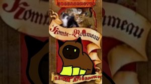 Племя Дуболомки. Аудиокнига