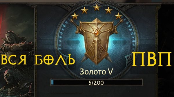Diablo Immortal ежедневный путь воина ⚔  №113 НЕКР ПВП (не имба)