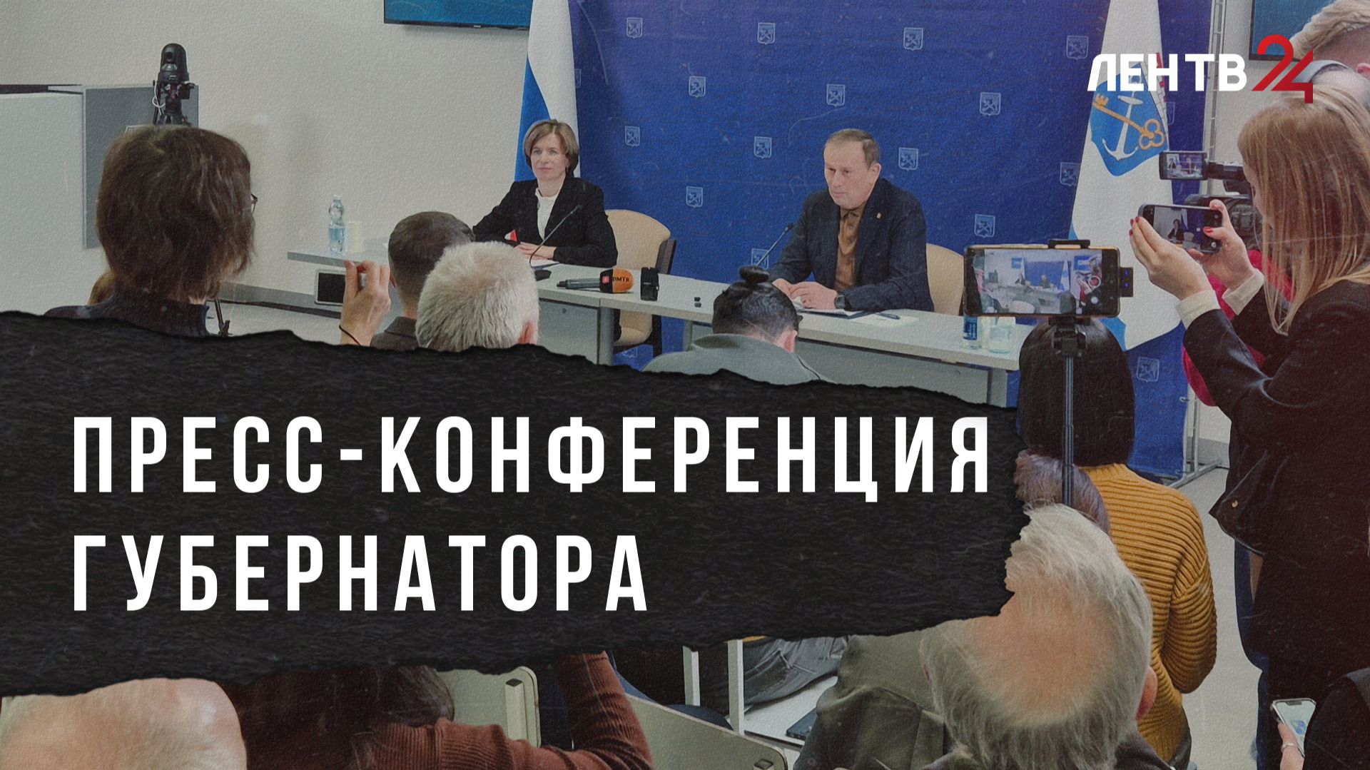 Губернатор Ленобласти подвел итоги 2025 года и определил приоритеты региона на будущее смотреть онлайн