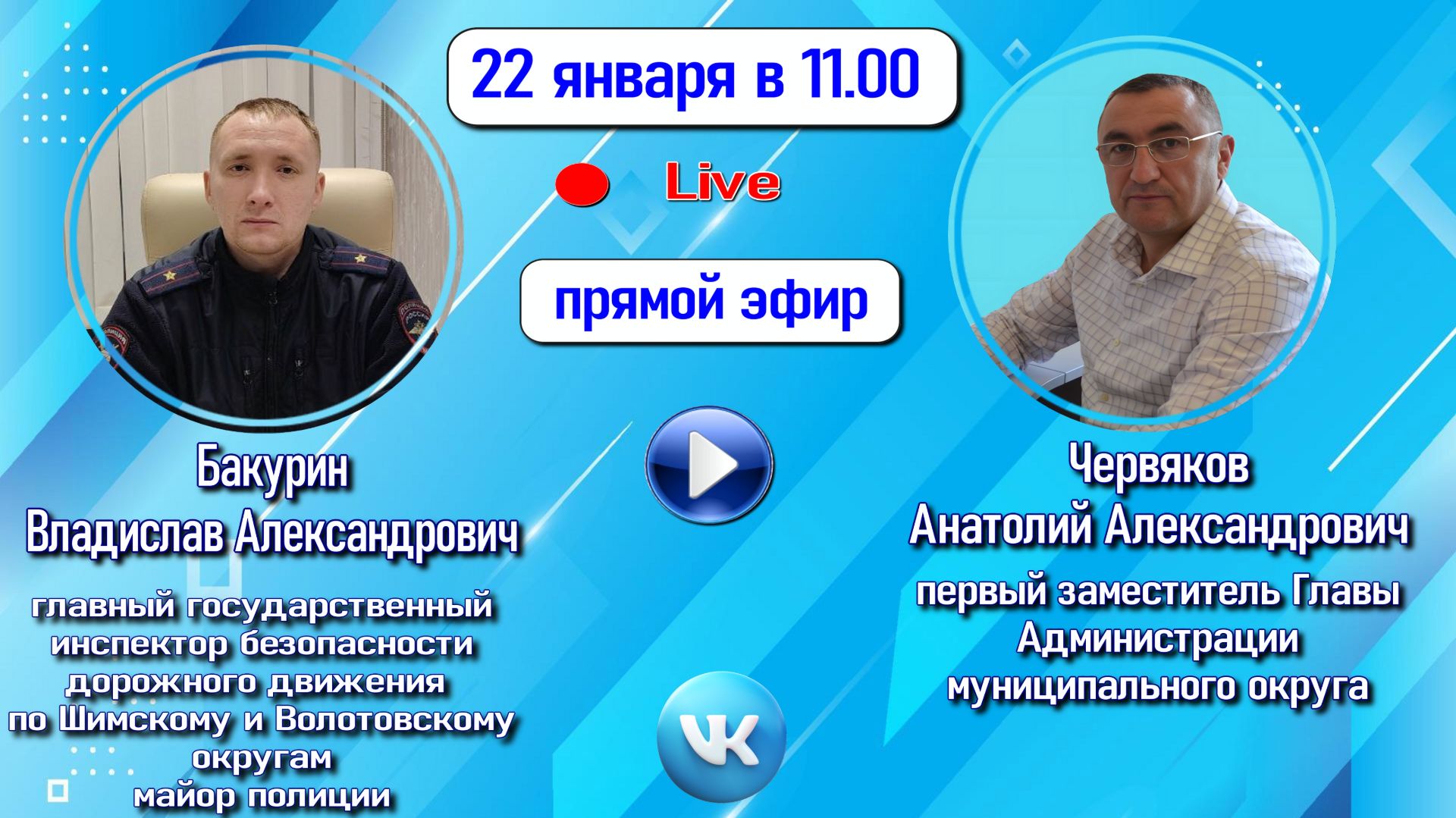 📌 Прямой эфир 22 января 2026 года в 11.00: 🚦 смотреть онлайн