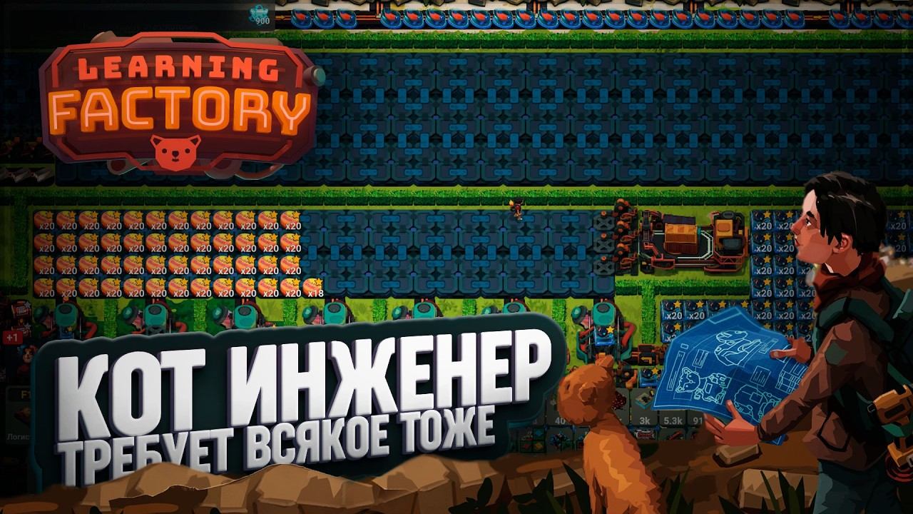 КОД ИНЖЕНЕР ТРЕБУЕТ СВОЁ! РЕШАЕМ ПРОБЛЕМЫ КОТИКОВ В LEARNING FACTORY \ 55 смотреть онлайн