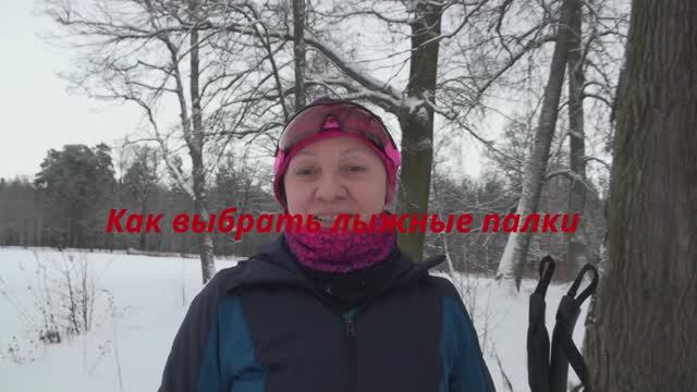 Как правильно подобрать лыжные палки смотреть онлайн
