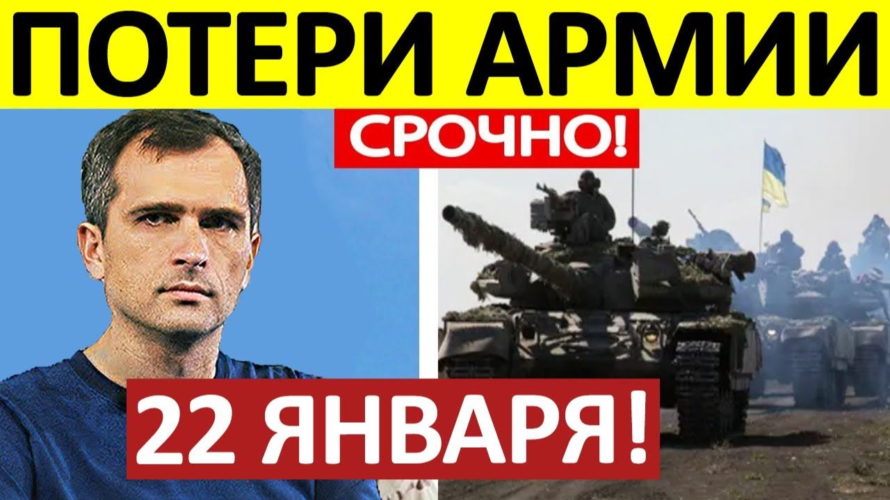 Удар с Юга! Мощный Рывок! Военные Сводки 22.01.2026 смотреть онлайн
