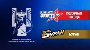 Полярная звезда – Буран