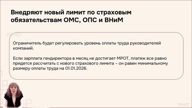 Как меняются страховые взносы в 2026 году | РУНО смотреть онлайн