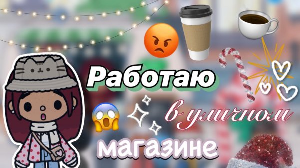 Сумасшедший день Силии 💔😱 / Toca Boca World / тока бока / toca boca / Secret Toca